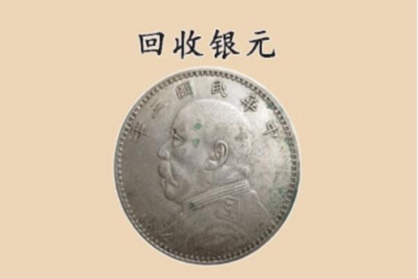 大同市浑源上门回收银元价格