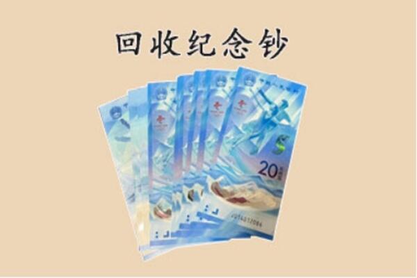 大同市浑源回收纪念钞